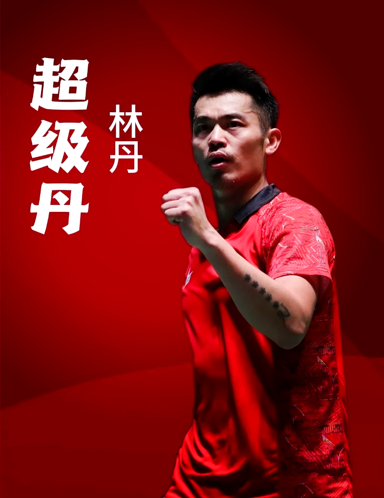 关于印尼羽毛球队绝杀法国羽毛球队,林丹送出助攻的信息 关于印尼羽毛球队绝杀法国羽毛球队,林丹送出助攻的信息