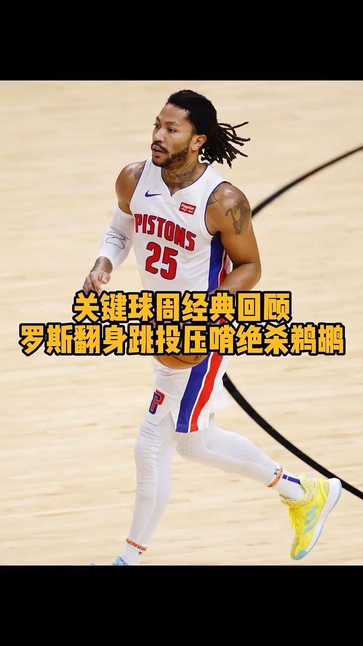 火箭胜尼克斯,罗斯三分绝杀 火箭胜尼克斯,罗斯三分绝杀